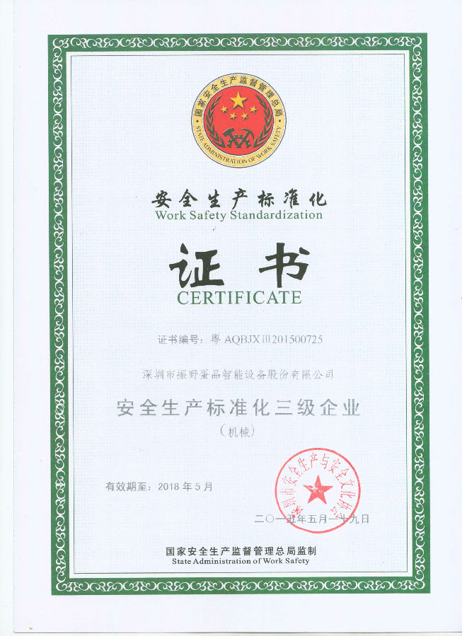 恭喜公司通過(guò)認(rèn)證