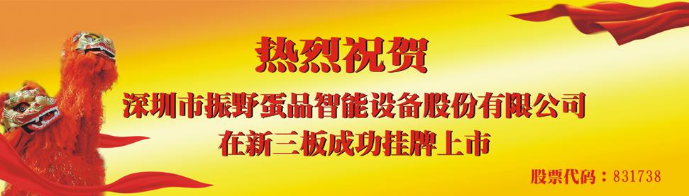 熱烈慶祝我司上市成功！