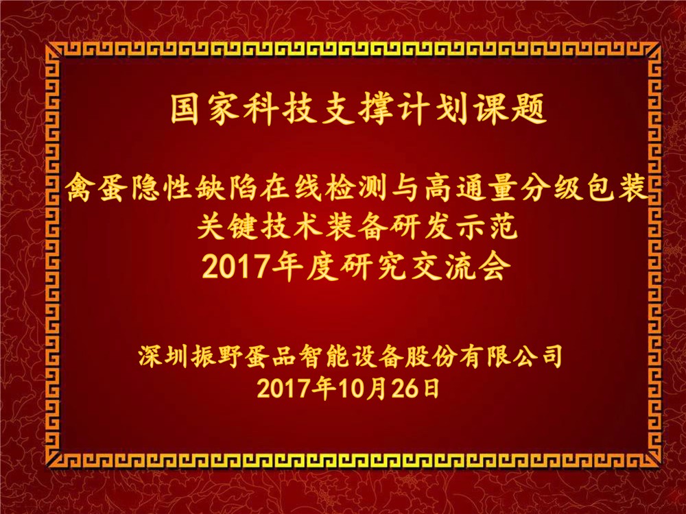 十二五︱國(guó)家科技支撐計(jì)劃2017課題研究交流會(huì)于深圳順利召開(kāi)