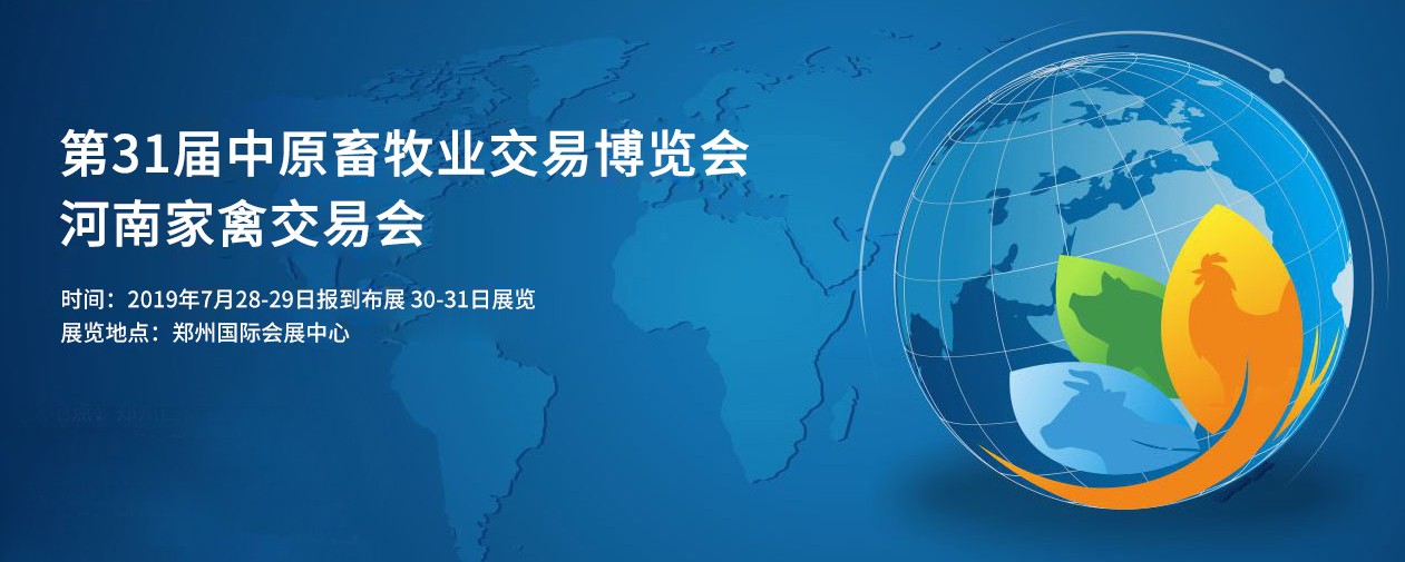 河南家禽交易會(huì)，我們又來(lái)啦！