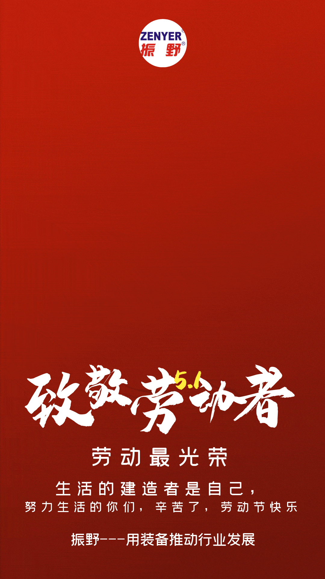 勞動(dòng)節(jié)快樂(lè) - 副本.gif
