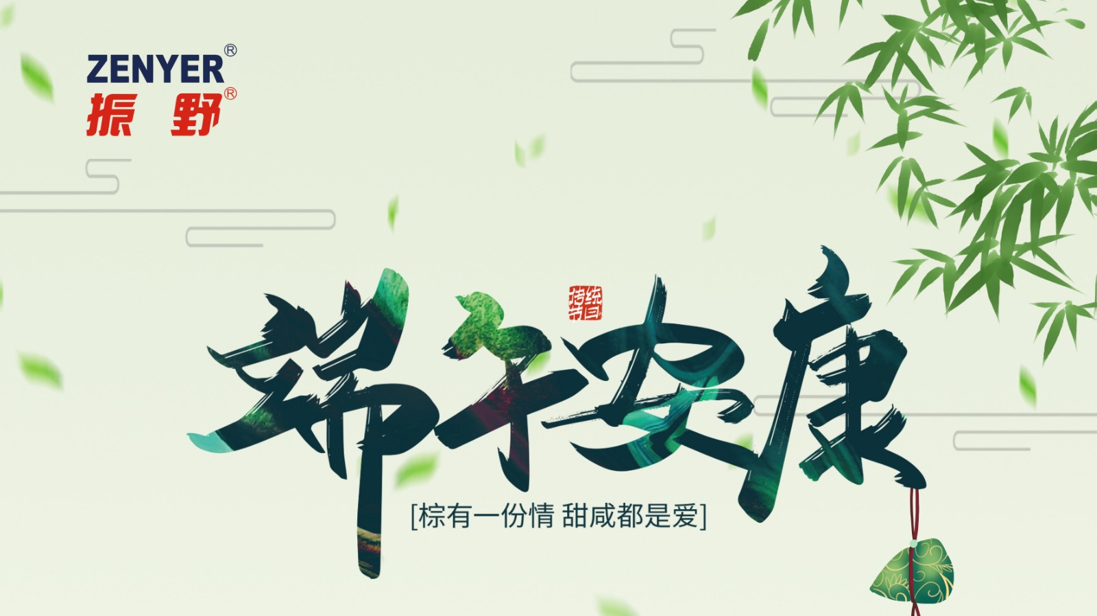 振野智能祝您節(jié)日快樂(lè)，端午安康！