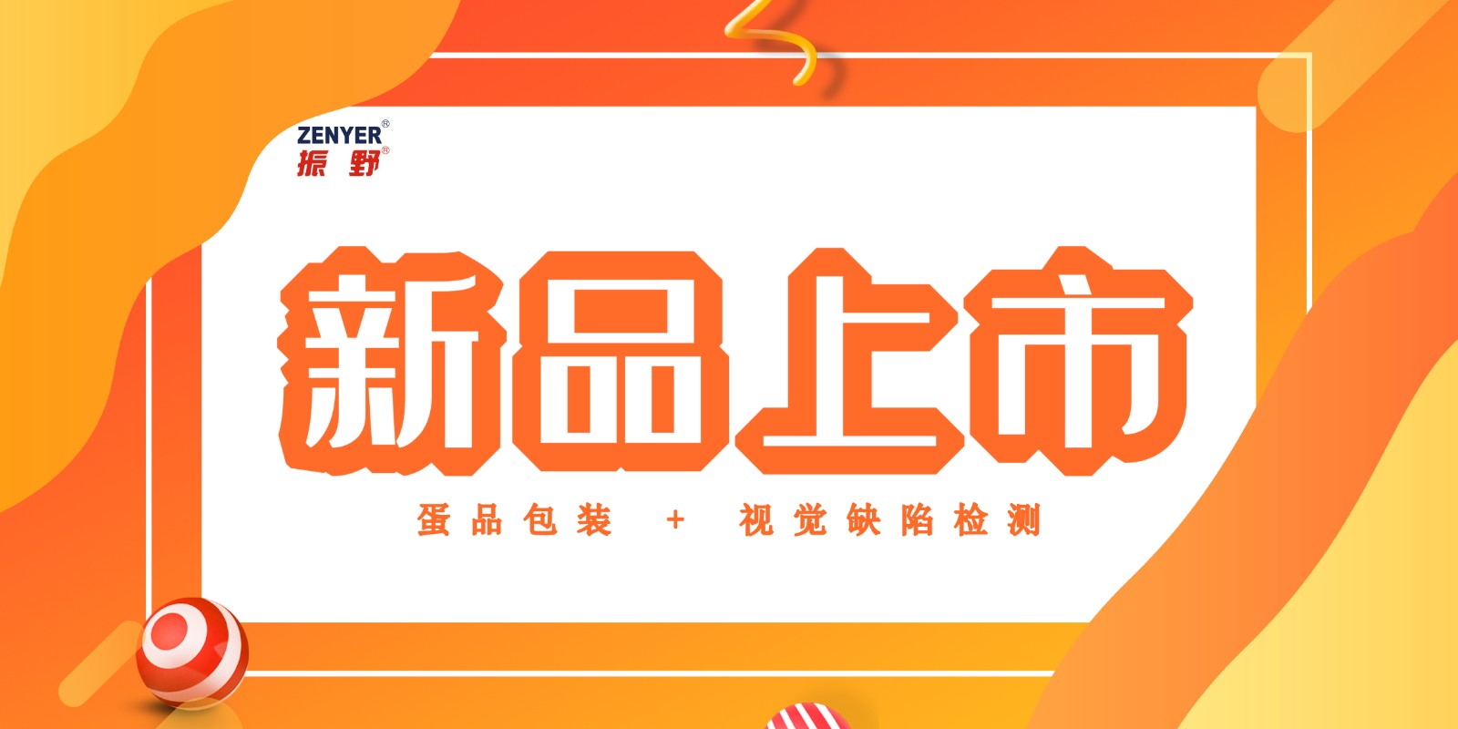【新品上市】3萬(wàn)枚農(nóng)場(chǎng)包裝機(jī)配套視覺(jué)缺陷檢測(cè)系統(tǒng)！